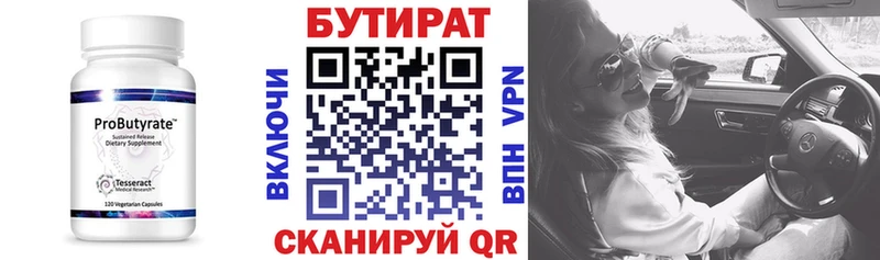 Бутират бутик  как найти наркотики  Яранск 